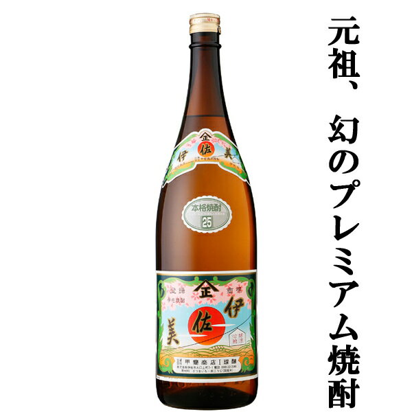 伊佐美 【元祖、幻の焼酎！】　伊佐美　黒麹　芋焼酎　25度　1800ml