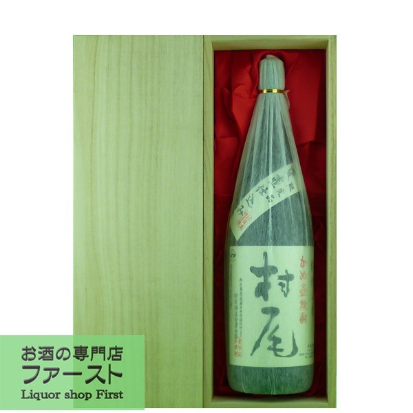 楽天お酒の専門店ファースト「★豪華桐箱入り」　村尾　芋焼酎　かめ壺仕込み　25度　1800ml