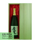 【プレゼントに!】【★豪華桐箱入り】 魔王 芋焼酎 25度 720ml
