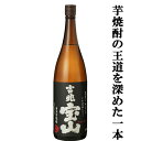 【黒麹仕込みによるしっかりとした味わい!富乃宝山と並ぶ人気焼酎!】 吉兆宝山 黒麹 芋焼酎 25度 1800ml