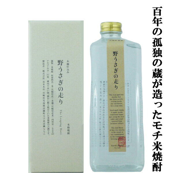 野うさぎの走り　もち米焼酎　37度　600ml