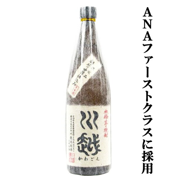 　川越　白麹　芋焼酎　25度　720ml