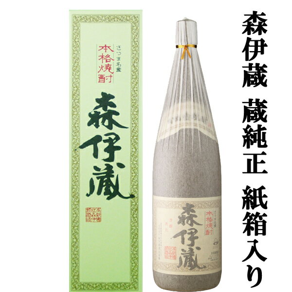 森伊蔵 芋焼酎 かめ壺仕込み 25度 1800ml【蔵純正カートン箱入り】