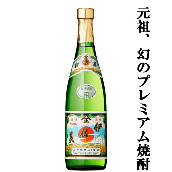 伊佐美 【プレミアム焼酎の歴史は伊佐美が元祖！激レアサイズ！】　伊佐美　黒麹　芋焼酎　25度　720ml