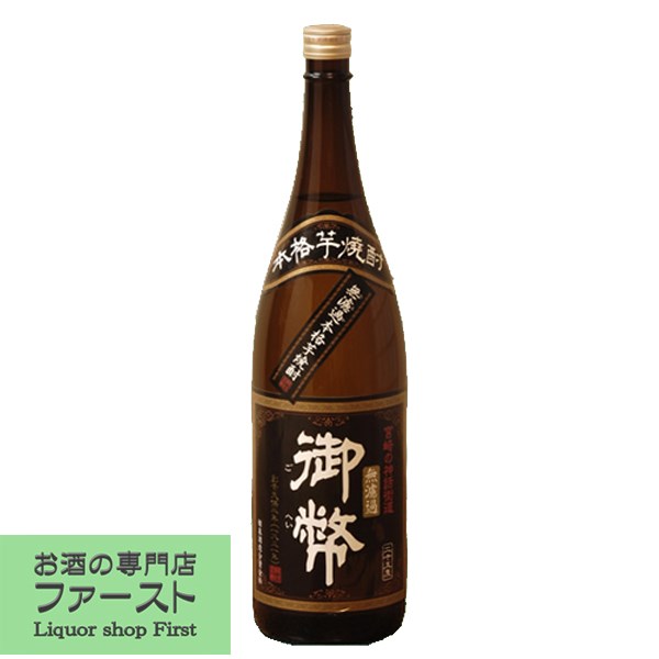 【黒麹をベースに白麹を ブレンドしたまろやかな飲み口！】　御幣　無濾過　黒ラベル　芋焼酎　25度　1800ml(3)