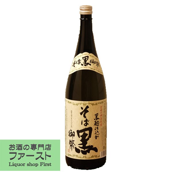 【そばの香り豊かな本格そば焼酎！】　御幣　そば黒　そば焼酎　25度　1800ml(3)