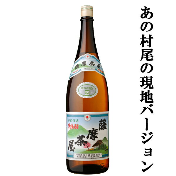 楽天市場】かめ壺焼酎 村尾(ブランド村尾酒造)の通販 楽天市場】かめ壺焼酎 村尾(ブランド村尾酒造)の通販