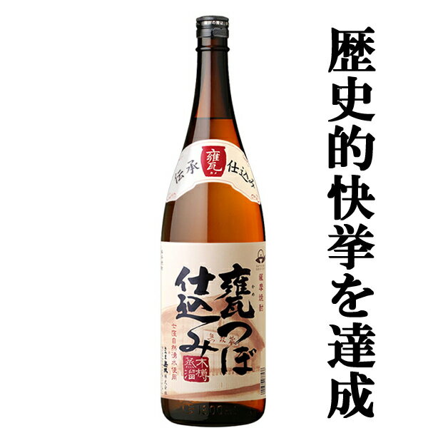 楽天お酒の専門店ファースト【凄い！焼酎史上初の快挙達成！】　無双蔵　甕つぼ仕込み（かめつぼ仕込み）　木桶蒸留　白麹　芋焼酎　25度　1800ml