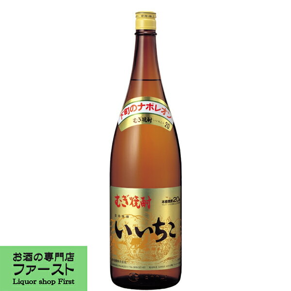 いいちこ　麦焼酎　20度　1800ml瓶