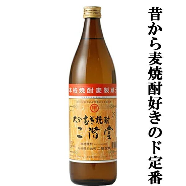 【日本初の麦100％焼酎