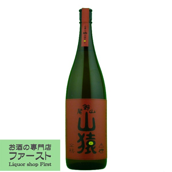 百年の孤独 【百年の孤独の蔵の第二ブランド！】　尾鈴山　山猿　麦焼酎　25度　1800ml