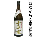 【完全手造り蔵!あの村尾と同じ木桶蒸留機を使用!】 千亀女 甕壷仕込み 木桶蒸留 甕壷貯蔵 麦焼酎 25度 1800ml(麦)