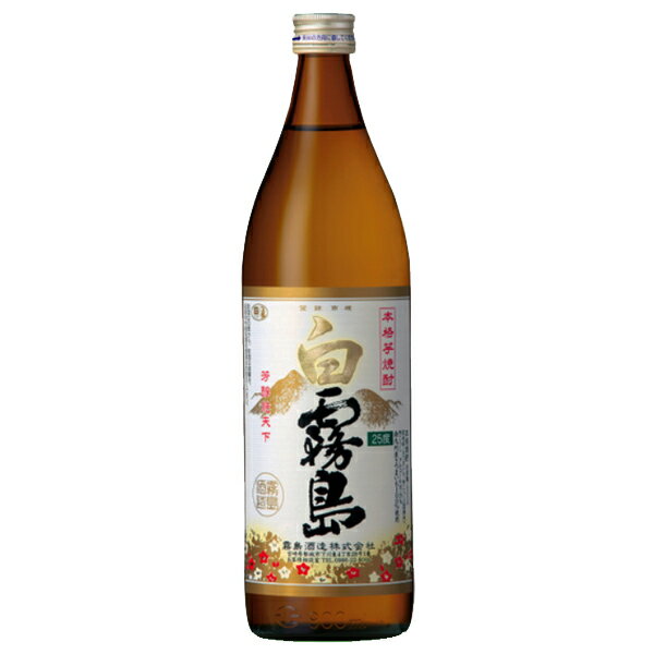 白霧島　白麹　芋焼酎　25度　900ml(1