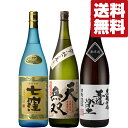 【送料無料・焼酎 飲み比べセット】蔵こだわりの逸品が勢揃い 1800ml 3本セット(北海道・沖縄は送料+990円)(4)