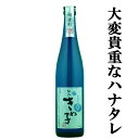 【蔵限定たったの248本!ほとんど造られない幻の初留ハナタレ!】 寿福酒造 杜氏 きぬ子 初留 初垂れ 常圧蒸留 米焼酎 44度 500ml