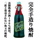 麦焼酎 【もう二度と発売されない！麦焼酎の最高峰！23年古酒！】寿福酒造　寿福　1999年蒸留　23年大古酒100％　常圧蒸留　麦焼酎　28度　720ml