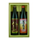 「焼酎 飲み比べセット」「豪華ギフト箱入り」 茜霧島・赤霧島 芋焼酎 900ml×2本飲み比べセット(茜霧島入り)
