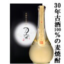 「超希少品!」「30年古酒100%」「超限定品」 月楽 超長期貯蔵 30年古酒 麦焼酎 白麹 常圧蒸留 33度 500ml(化粧箱入り) (1)