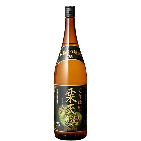 【柔らかな栗の風味広がる！】　神楽　栗天照　栗焼酎(くり焼酎)　25度　1800ml