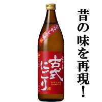 【昔ながらのろ過で仕上げた甘みとコクのある昔懐かしい味わい！】　さつま無双　古式にごり　黒麹仕込み　薄にごり　常圧蒸留　芋焼酎　25度　900ml(1-99)