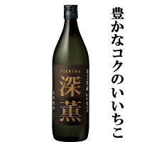 【深い薫りと豊かなコク！】　いいちこ　深薫　麦焼酎　25度　900ml瓶