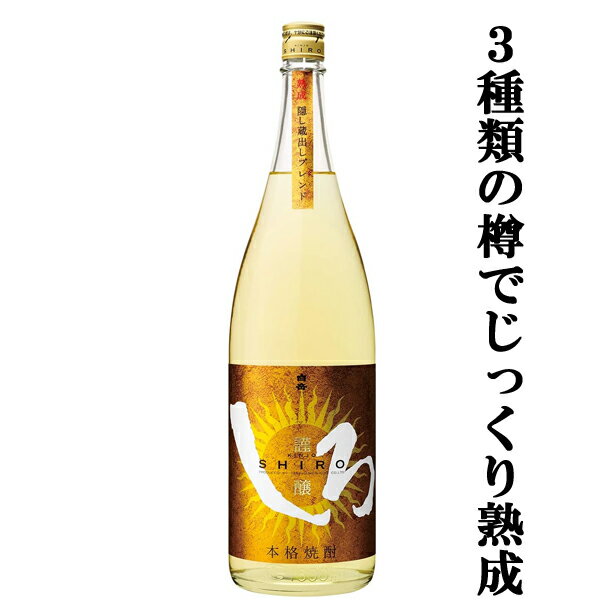 米焼酎 【3種の樽で熟成させた芳醇な香りとまろやかで厚みのある口当たり！】　白岳　謹醸しろ(金しろ)　米焼酎　樽貯蔵　25度　1800ml