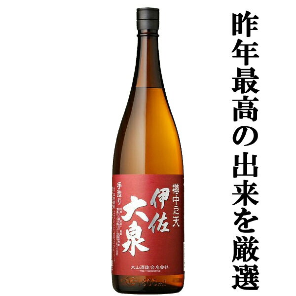 高級な焼酎 【限定入荷しました！】【高級芋の白豊仕込み！最も出来の良かった1番のタンクを厳選】　伊佐大泉　樽中之天　白豊　芋焼酎　25度　1800ml