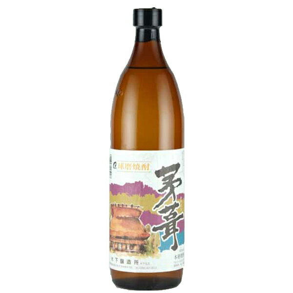 【重厚感のあるコクと濃厚な旨み！】　文蔵　茅葺(かやぶき)　甕仕込み　常圧蒸留　古酒　米焼酎　25度　900ml(5)