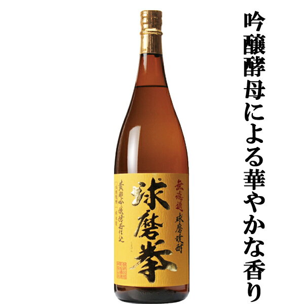 米焼酎 【とにかく水にこだわった華やかな香りの美味しい焼酎！珍しい黄麹仕込み！日本酒好きに！】　球磨拳　黄麹　吟醸酵母仕込み　無ろ過　米焼酎　25度　1800ml