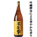 米焼酎 【とにかく水にこだわった華やかな香りの美味しい焼酎！珍しい黄麹仕込み！日本酒好きに！】　球磨拳　黄麹　吟醸酵母仕込み　無ろ過　米焼酎　25度　1800ml