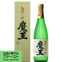 【プレゼントに！】　魔王　芋焼酎　25度　720ml「蔵純正