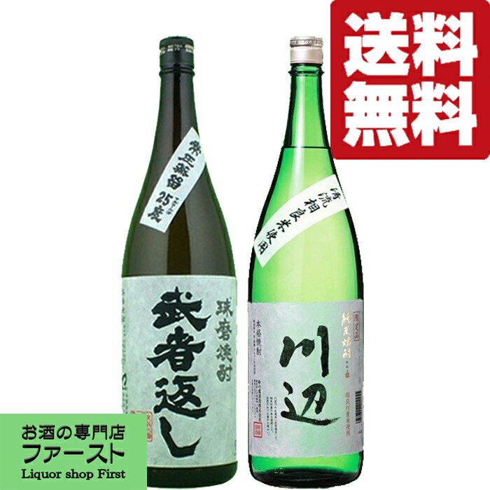 焼酎飲み比べセット 【送料無料・焼酎　飲み比べセット】熊本が生んだ美酒！厳選！球磨焼酎　米焼酎　1800ml　2本飲み比べセット！(北海道・沖縄は送料+990円)