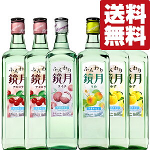 【送料無料・焼酎　飲み比べセット】一世風靡！韓国焼酎「鏡月」バラエティー6本飲み比べセット(北海道・沖縄は送料+990円)