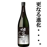 【限定入荷しました！】【柑橘系のほのかな香りとまろやかな味わい！】　相良十代目　更なる進化　2019年蒸留　3年古酒　芋焼酎　25度　1800ml