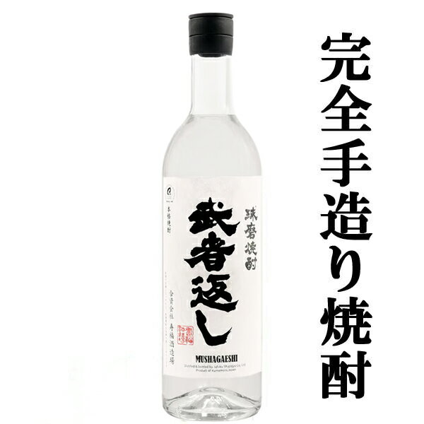 楽天お酒の専門店ファースト【通常価格より10％OFF！】【雑誌・焼酎一個人の米焼酎部門で1位！】【小さな蔵が造る究極の手造り焼酎！】寿福酒造　武者返し　常圧蒸留　米焼酎　二年以上熟成　25度　720ml