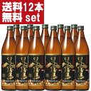 【送料無料!】 黒霧島 黒麹 芋焼酎 20度 900ml瓶(2ケース/合計12本)(北海道・沖縄は送料+990円)(20度)