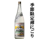 　伝承さつまおはら　にごり　2024年　芋焼酎　25度　1800ml