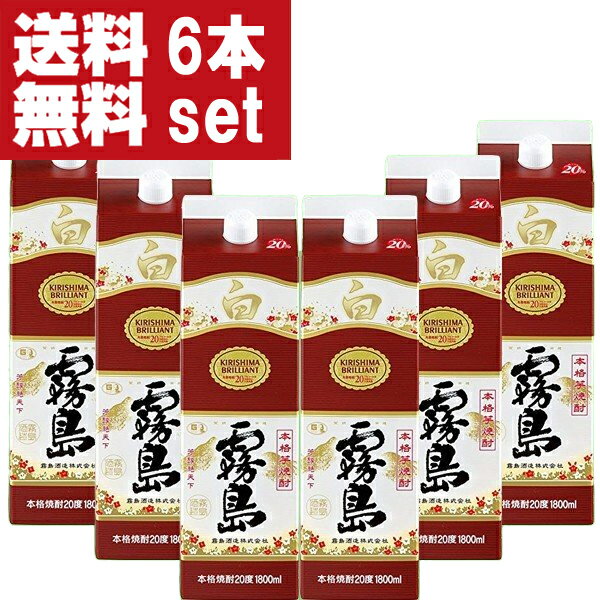 【送料無料！】　白霧島　白麹　芋焼酎　20度　1800mlパック(1ケース/6本入り)(★20度)(北海道・沖縄は送料+990円)