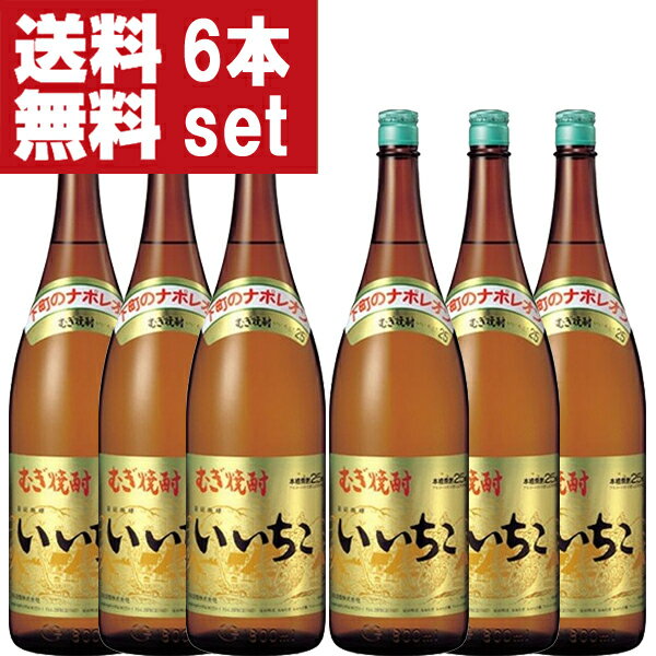 【送料無料！】　いいちこ　麦焼酎　25度　1800ml瓶(1ケース/6本入り)(北海道・沖縄は送料+990円)