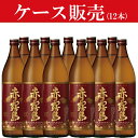 【ケース販売】 赤霧島 芋焼酎 25度 900ml瓶(2ケース/合計12本)