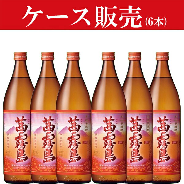 楽天お酒の専門店ファースト【ケース販売】　茜霧島　玉茜芋　芋焼酎　25度　900ml瓶（1ケース/6本入り）