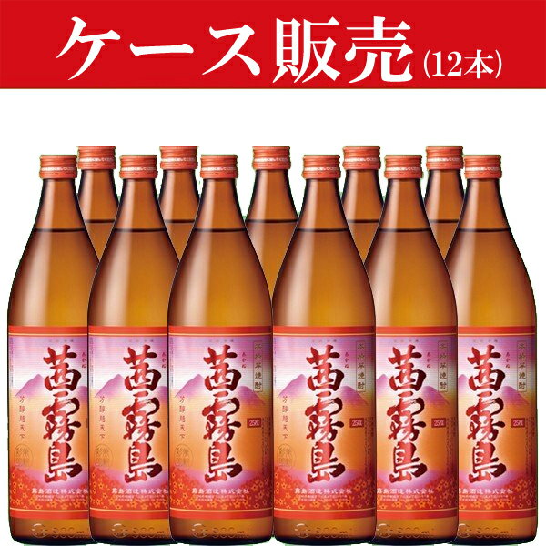 楽天お酒の専門店ファースト【ケース販売】　茜霧島　玉茜芋　芋焼酎　25度　900ml瓶（2ケース/合計12本）