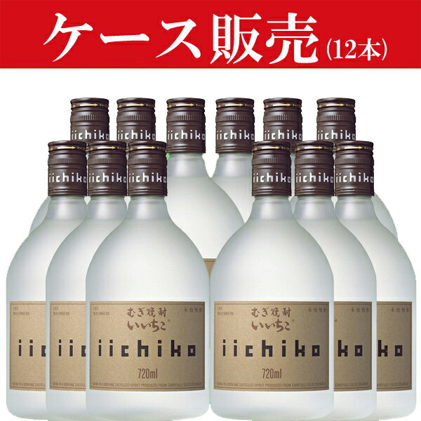 楽天お酒の専門店ファースト【ケース販売】　いいちこ　シルエット　麦焼酎　25度　720ml（1ケース/12本入り）