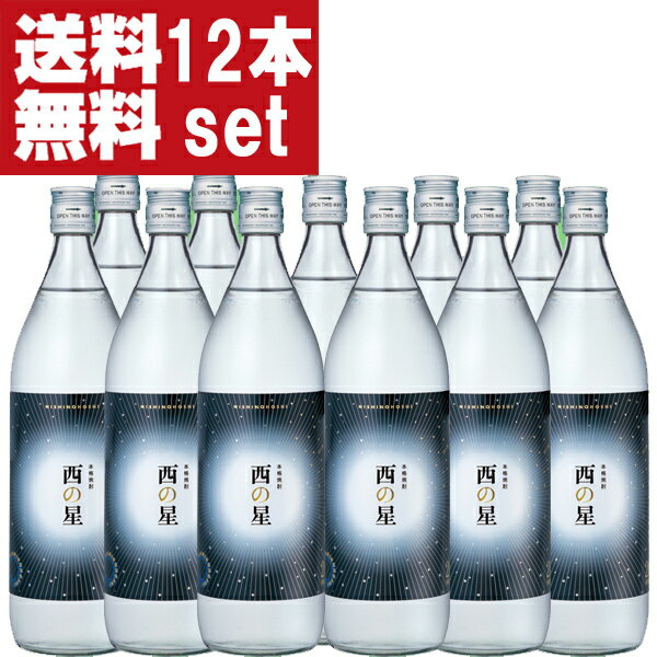 【送料無料！】　いいちこ　西の星　麦焼酎　20度　900ml瓶(1ケース/12本入り)(北海道・沖縄は送料+990円)(★20度)