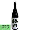 米焼酎 【蔵こだわりの逸品！昔ながらの手造り焼酎を10年熟成！】　福田　10年古酒　常圧蒸留　米焼酎　25度　1800ml(5)