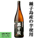 【全国酒類コンクール 芋焼酎部門1位受賞！】　黒甘露(くろかんろ)　黒麹　芋焼酎　25度　1800ml(2)