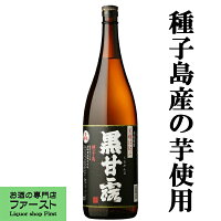 【全国酒類コンクール 芋焼酎部門1位受賞！】　黒甘露(くろかんろ)　黒麹　芋焼酎　25度　1800ml(2)