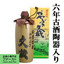 【昔ながらの完全手造り！】　文蔵　茅葺(かやぶき)　甕仕込み　常圧蒸留　6年古酒　徳利　米焼酎　25度　720ml(5)