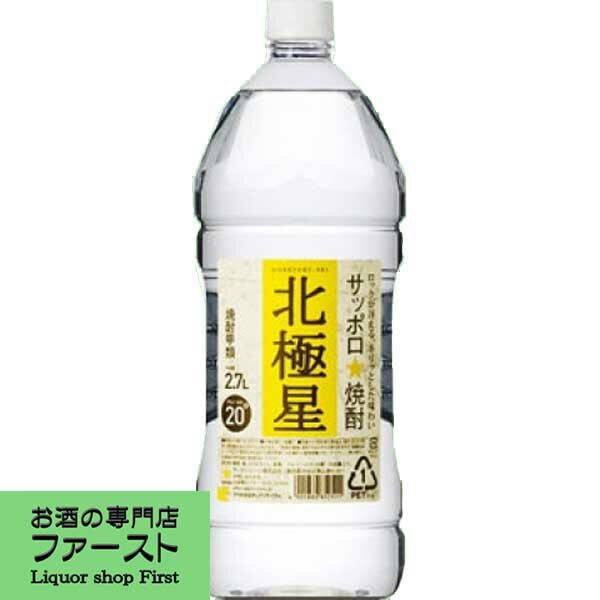 サッポロ　北極星　甲類焼酎　25度　4000mlペット(1)