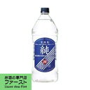 宝 純 20度 甲類焼酎 2700mlペット